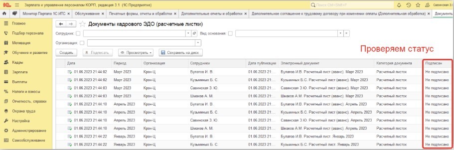 rabota-s-raschetnymi-listkami-v-1s-kabinet-sotrudnika-publikatsiya-i-kontrol5.jpg