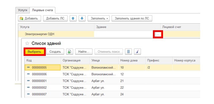 sozdanie-i-ustanovka-gruppovykh-schetchikov-v-1s-bit-zhkkh13.jpg sozdanie-i-ustanovka-gruppovykh-schetchikov-v-1s-bit-zhkkh13.jpg