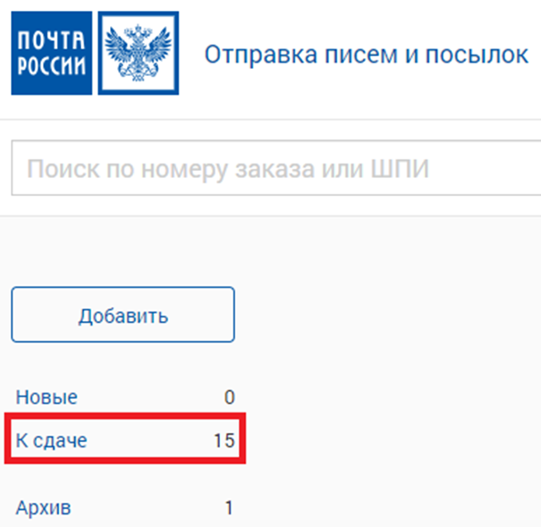 Отследить по номеру шпи