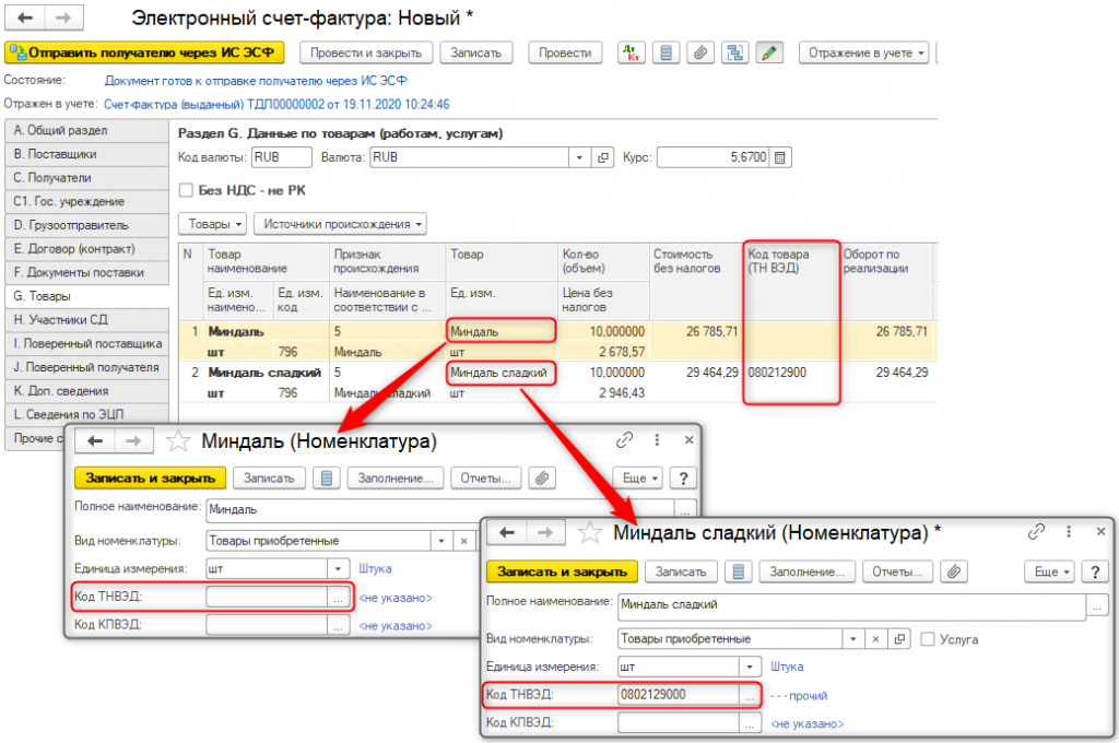 Код тн вэд по наименованию товара 2024. Код тн ВЭД В УПД. Тн ВЭД В счет-фактуре. Код товара по тн ВЭД В УПД. Коды тн ВЭД В УПД.