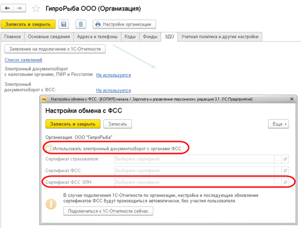 Сфр электронный сертификат. Электронный сертификат ФСС. Настройки обмена с ФСС 1с. Настройка сертификата ФСС В 1с. Сертификаты ФСС для 1с 2023.