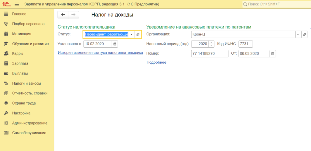 kak-vesti-uchet-migrantov-v-1s-zup4.png