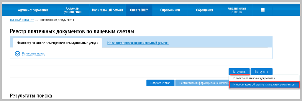 Выгрузка информации о платежных документах в гис жкх