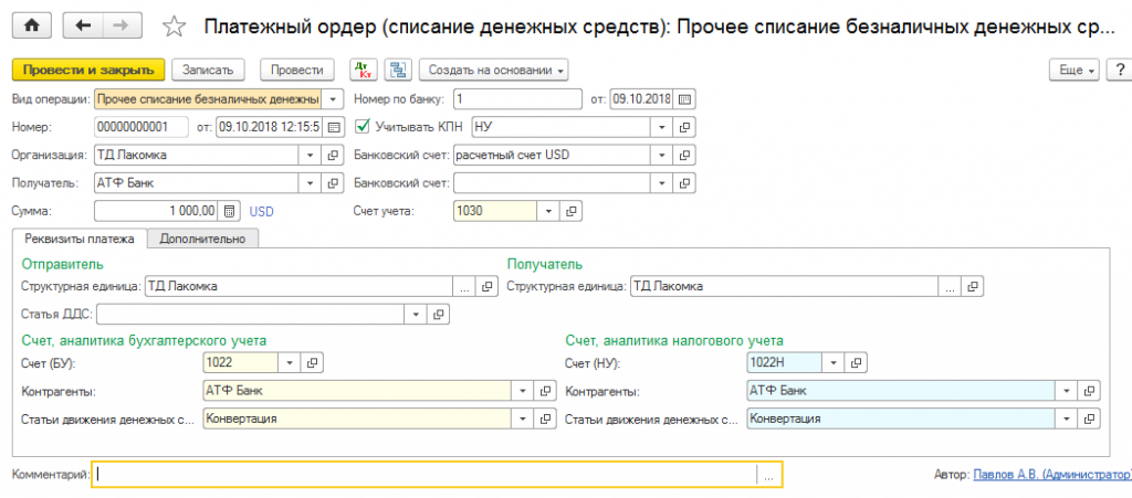 Платежный ордер образец