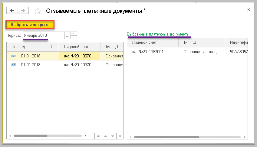 Выгрузка информации о платежных документах в гис жкх