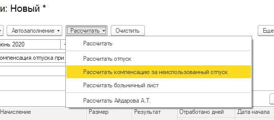 Как в 1с рассчитать компенсацию при увольнении