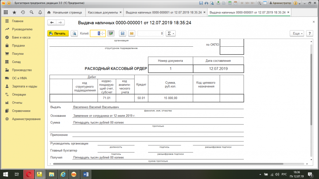 Расходный кассовый ордер 1. Расходный кассовый ордер РКО 1с 8.3. Первичные документы в 1с Бухгалтерия. Расходный кассовый ордер в 1с 8.3. Расходный кассовый ордер в 1с 8.3 Бухгалтерия.