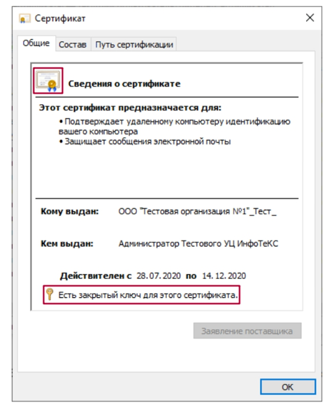 oshibka-pri-poluchenii-svoystva-sertifikata7.png