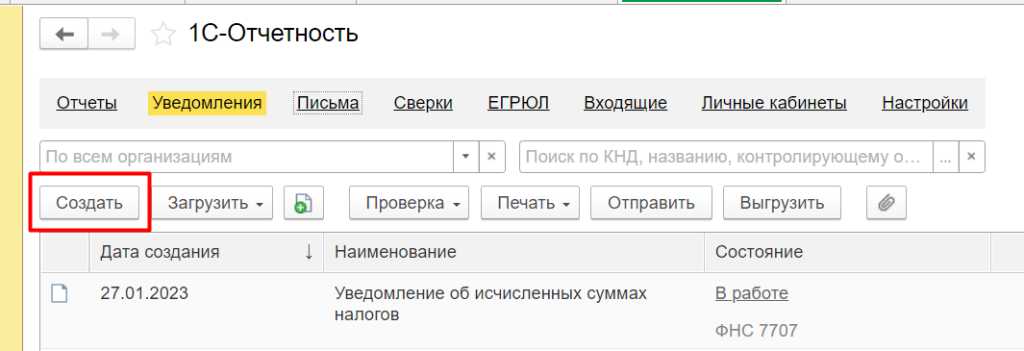 otpravka-zayavleniya-na-podklyuchenie-edo-s-sfr2.png