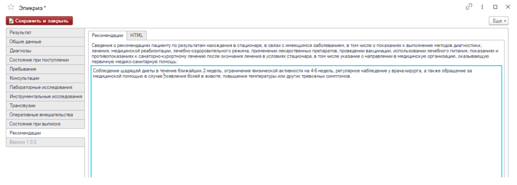 semd-235-epikriz-v-statsionare-vypisnoy17.png