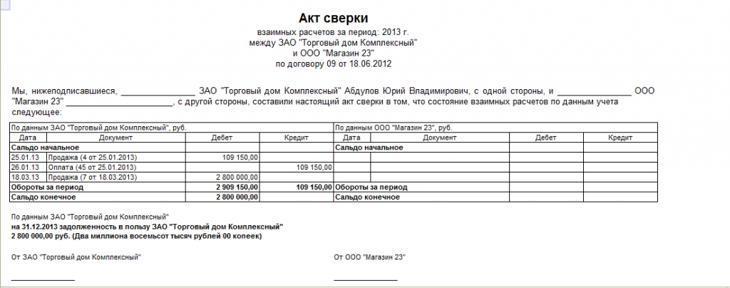 как сделать акт сверки в программе мой склад