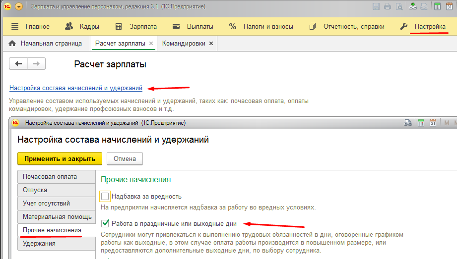 Оплата работы в выходные в командировке