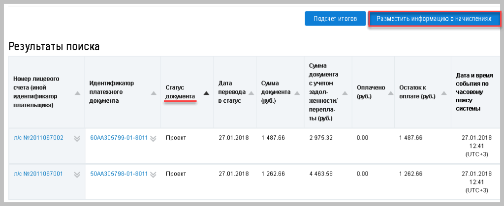Выгрузка информации о платежных документах в гис жкх