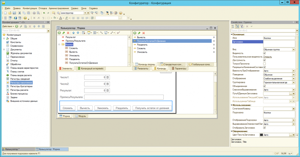 3. Функции 1с. Процедура 1с. Процедура создание 1с. 3 конфигуратор.