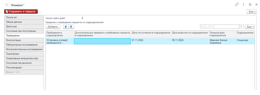semd-235-epikriz-v-statsionare-vypisnoy10.png
