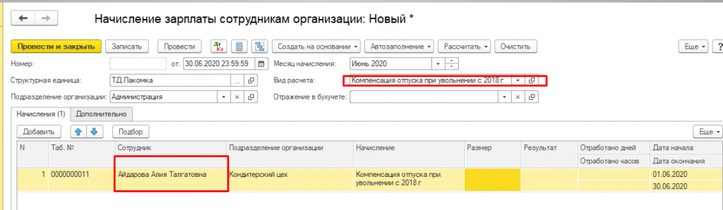 В 1с компенсация за неиспользованный отпуск. Как считать компенсацию при увольнении. Компенсация отпуска в 1с 8.3. Компенсация отпуска при увольнении в РК расчет. Компенсация при увольнении формула