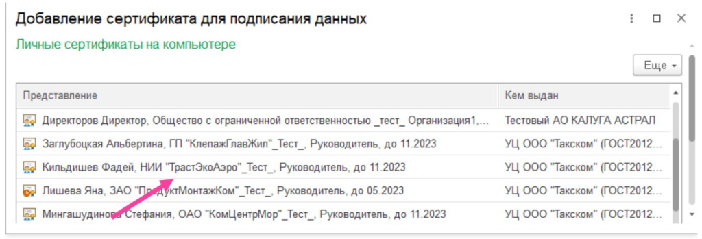Как продлить сертификат ключа эцп
