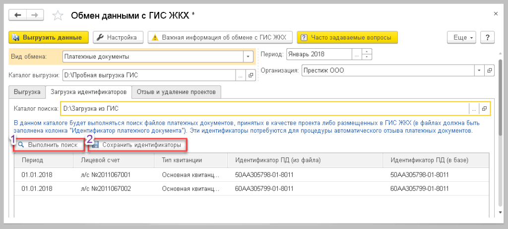 Идентификатор предприятия. Идентификаторы жкх в платежном поручении. идентификатор платежного документа жкх. идентификатор платежного документа в гис жкх. идентификатор жилищно-коммунальных услуг в гис жкх.
