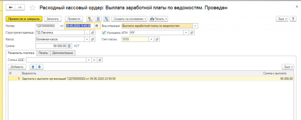 Компенсация за неиспользованный отпуск 1с 8.3