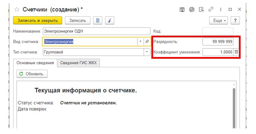 sozdanie-i-ustanovka-gruppovykh-schetchikov-v-1s-bit-zhkkh6.jpg sozdanie-i-ustanovka-gruppovykh-schetchikov-v-1s-bit-zhkkh6.jpg