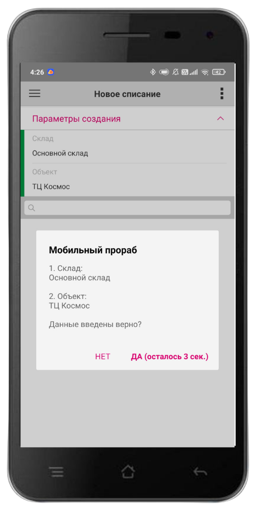мобильное приложение прораба списание материалов 