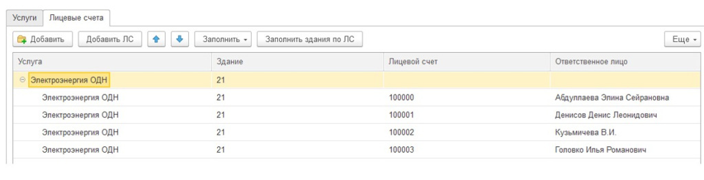 sozdanie-i-ustanovka-gruppovykh-schetchikov-v-1s-bit-zhkkh19.jpg sozdanie-i-ustanovka-gruppovykh-schetchikov-v-1s-bit-zhkkh19.jpg