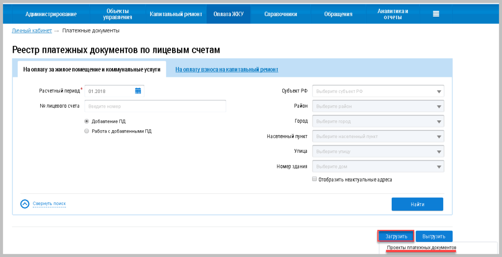 Выгрузка информации о платежных документах в гис жкх