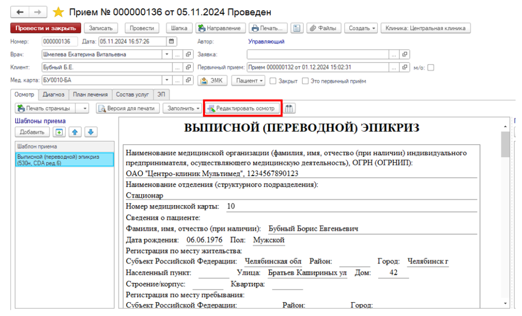semd-235-epikriz-v-statsionare-vypisnoy5.png
