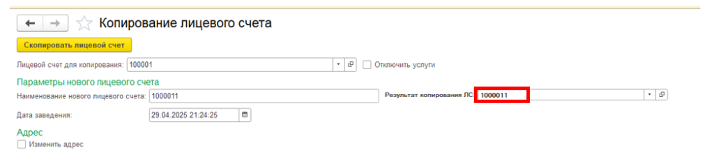 kak-v-1s-bit-zhkkh-otkryt-novyy-litsevoy-schet8.png kak-v-1s-bit-zhkkh-otkryt-novyy-litsevoy-schet8.png