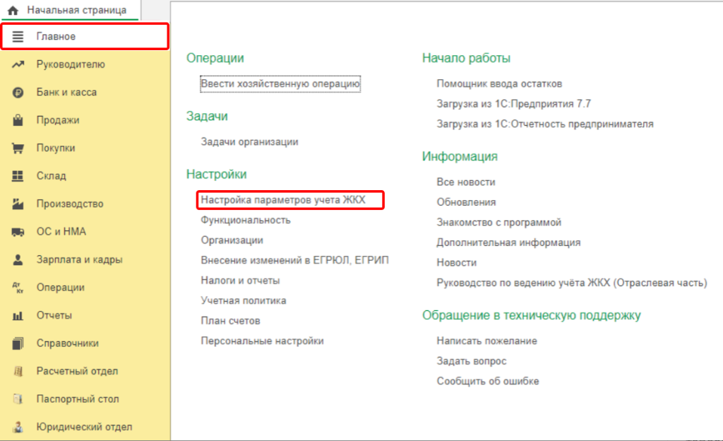 Настройка расчета пени жкх в 1с