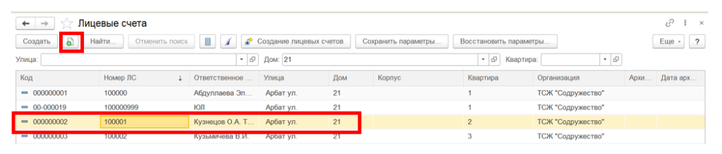 kak-v-1s-bit-zhkkh-otkryt-novyy-litsevoy-schet4.png kak-v-1s-bit-zhkkh-otkryt-novyy-litsevoy-schet4.png