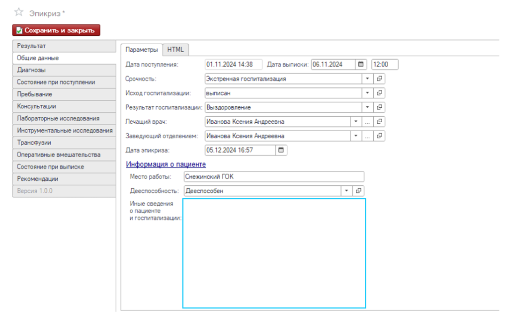 semd-235-epikriz-v-statsionare-vypisnoy7.png