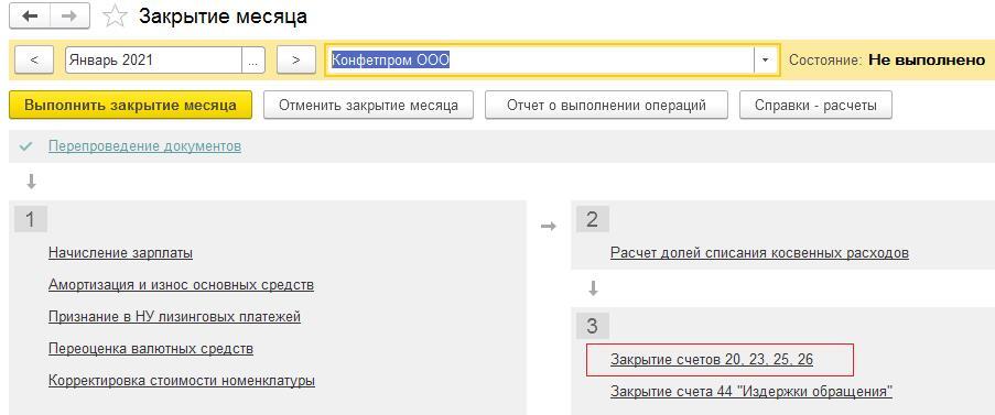 закрытие 23 счета метод распределения расходов