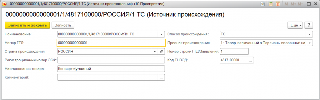Регистр товары организации. Код тн ВЭД В таможенной декларации. Тн ВЭД И номер ГТД. Код товара в 1с. Код тн ВЭД В ГТД.