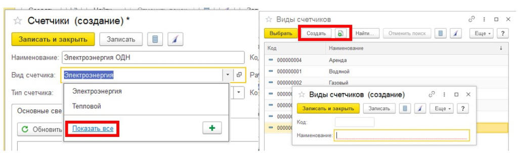 sozdanie-i-ustanovka-gruppovykh-schetchikov-v-1s-bit-zhkkh5.jpg sozdanie-i-ustanovka-gruppovykh-schetchikov-v-1s-bit-zhkkh5.jpg