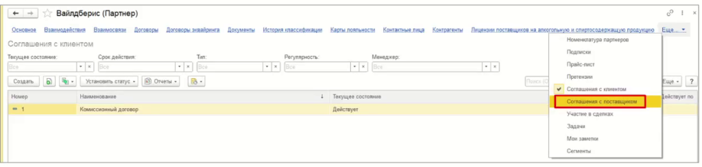 uchet-prodazh-cherez-marketpleysy-v-1s-upravleniya-torgovley7.png