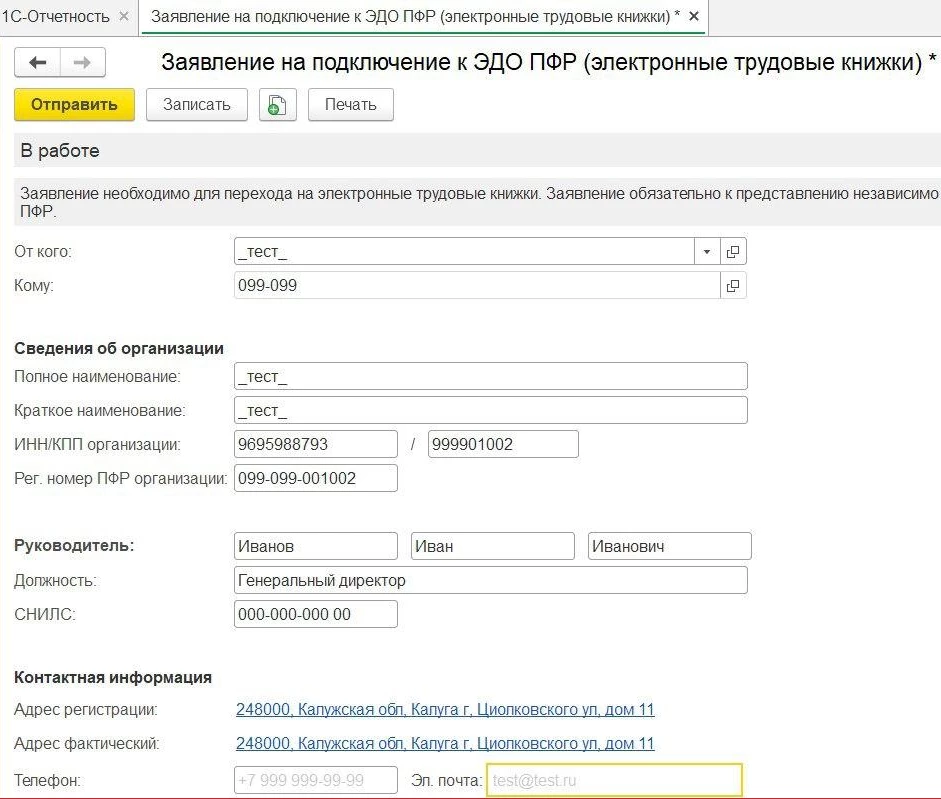 otpravka-zayavleniya-na-podklyuchenie-edo-s-sfr5.png