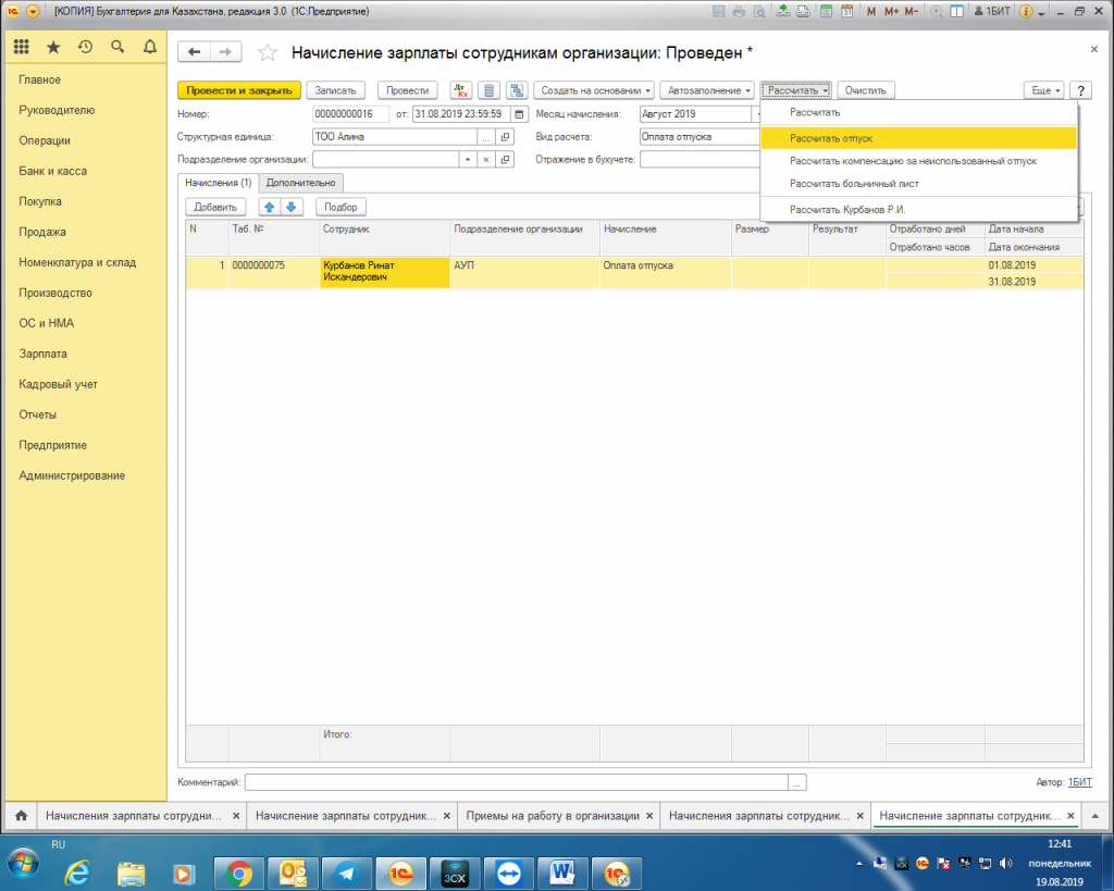 Версии 1с бухгалтерия 8. 0 давальческое. График отпусков в 1с зуп. Дистрибутив 1с как выглядит. 1с базовая версия о программе.