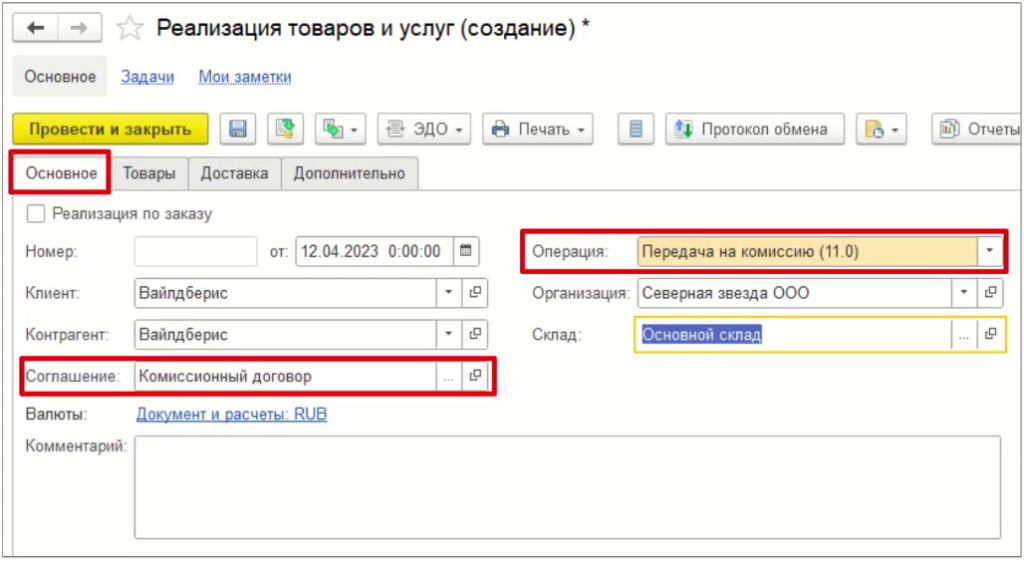 uchet-prodazh-cherez-marketpleysy-v-1s-upravleniya-torgovley9.png