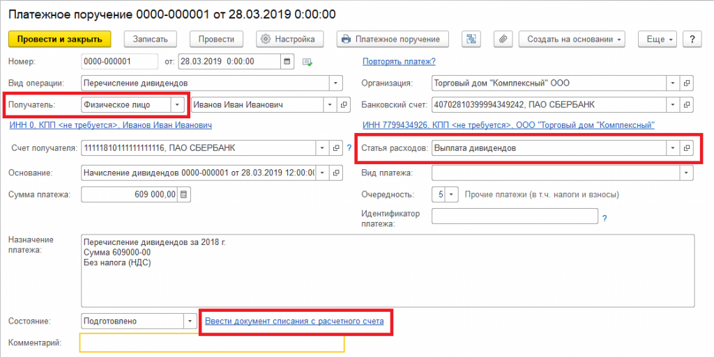 Назначение в платежном поручении при выплате дивидендов. Платежное поручение на выплату дивидендов. Перечисление дивидендов Назначение платежа в платежном поручении. Перечисление дивидендов платежное поручение.