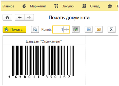 учет штрих кодов в 1с. 6895869055555555555. учет штрих кодов в 1с фото. учет штрих кодов в 1с-6895869055555555555. картинка учет штрих кодов в 1с. картинка 6895869055555555555. Штрихкодирование
