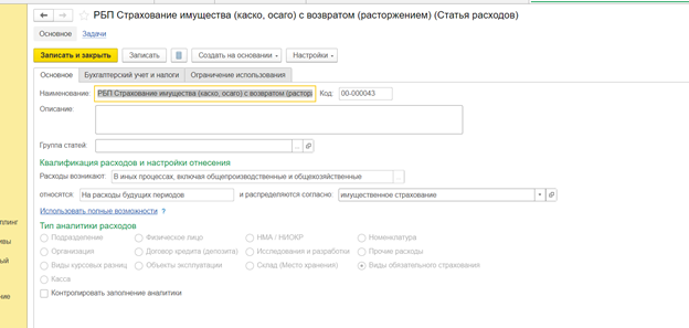raskhody-budushchikh-periodov-s-vozvratom-deneg3.png raskhody-budushchikh-periodov-s-vozvratom-deneg3.png