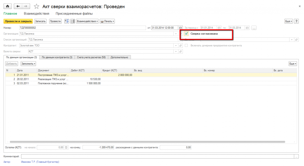 Акт сверки на английском. Бухгалтерия 1с акт сверки форма. Акт сверки в 1с 8.3. Акт сверки в 1с 8.2. Сформировать акт сверки в 1с 8.3.