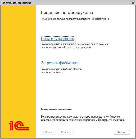 programmnaya-litsenziya-1s-predpriyatie-8-privyazka-k-kompyuteru-i-perenos1.png