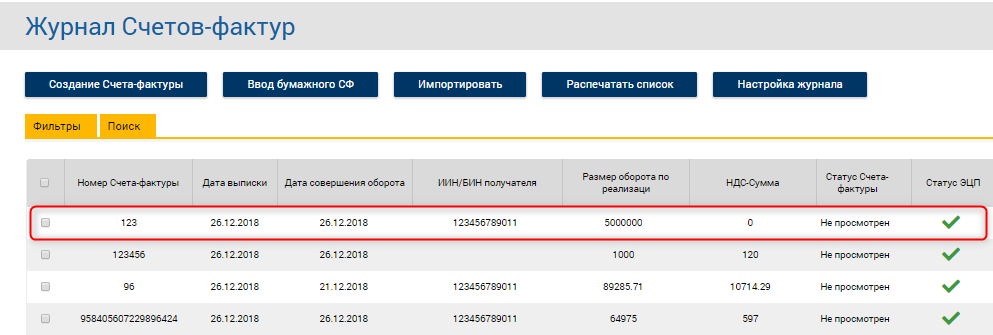 Ис эсф kz. ЭСФ. Выписка ЭСФ. ЭСФ И виртуальный склад РК. ЭСФ Казахстан.