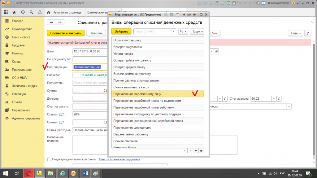 Фоновые операции 1с. Виды операций 1с Бухгалтерия. 1с 8.3 вид операции списания денежных средств. Вид операции в 1с. 1с Бухгалтерия 8.3.