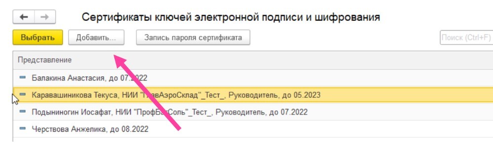 Как продлить сертификат ключа эцп