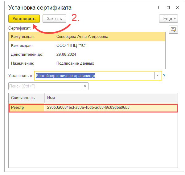 oshibka-pri-poluchenii-svoystva-sertifikata3.png
