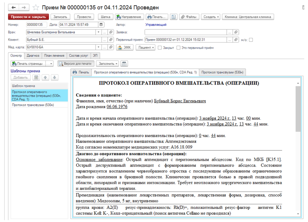 semd-235-epikriz-v-statsionare-vypisnoy3.png