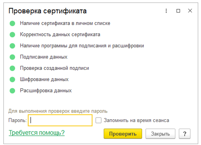 oshibka-pri-poluchenii-svoystva-sertifikata4.png